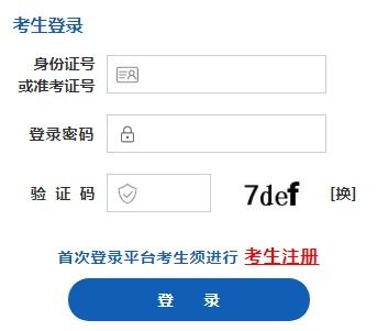 山西招生考试网考生登录？山西省招生网官网登录入口：http：www.sxkszx.cn