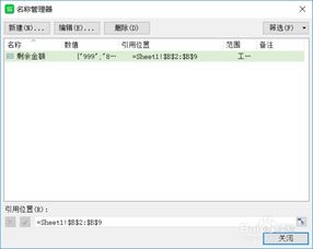 wps表格怎么创建名称,怎么在名称管理器添加名称 