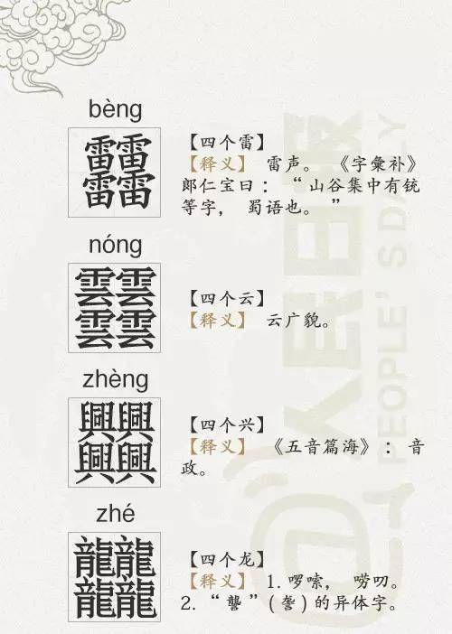 有趣的四叠字,认识一半算你牛