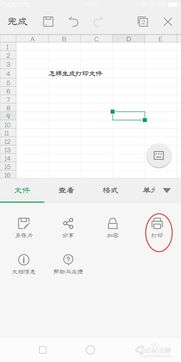手机版WPS表格怎么生成打印文件