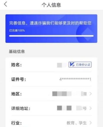 国家反诈中心app如何修改个人信息？  第2张