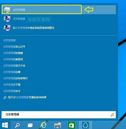 win10如何快速任务管理器