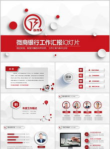 中国人民银行央行2016年红色大气PPT模板下载 40.02MB 银行PPT大全 金融理财PPT 