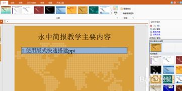 如何在ppt中使用多个母版主题 