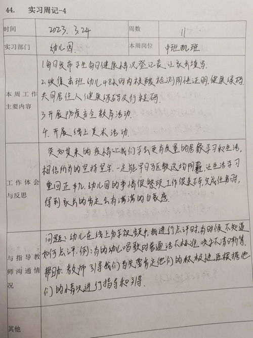 幼儿园业务笔记范文_幼儿园家长记录怎么写？