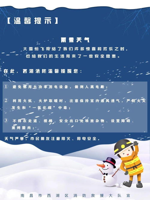 雨雪天气注意安全温馨提示语(冰雪天气消防提醒语怎么写)