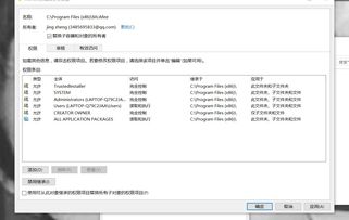 WIN10电脑C盘权限不能更改