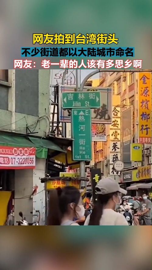 网友拍到台湾街头,不少街道都以大陆城市命名,网友 老一辈的人该有多思乡啊 