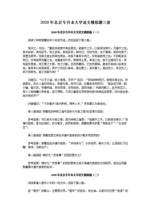 大学语文自考复习,自学考试大学语文笔记【6-10】(图2)