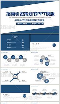 ppt 模板 招商方案