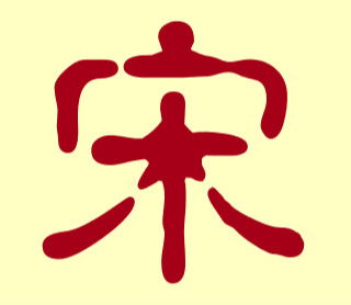 宋姓鸡宝宝怎样取名字