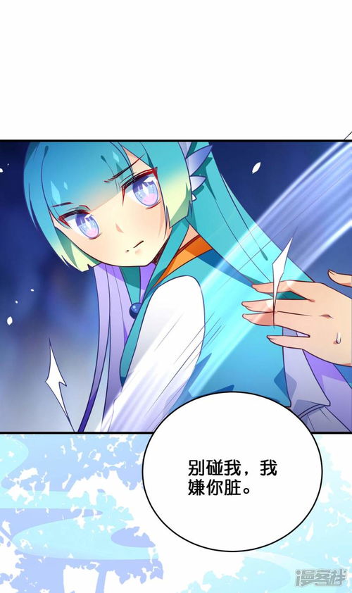 绿帽小神仙漫画 第33话 我嫌你脏 漫客栈 