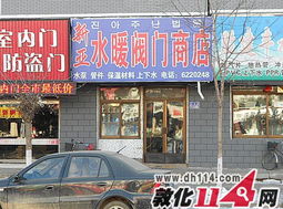 敦化新亚水暖阀门商店 