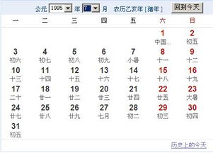 1995年农历7月初5是什么时候 