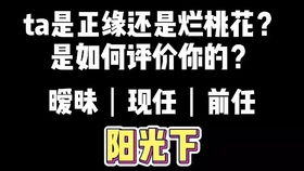 你的下一任会是你的正缘吗