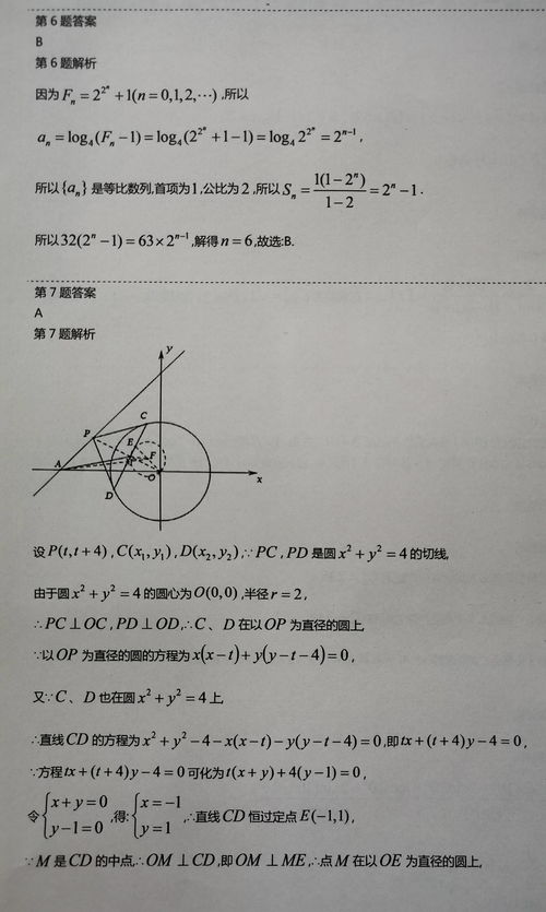 宁一高三数学三月周测一 历史类和物理类分开命制试卷