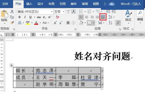 如何快速在两个字的名字中加空格(两字姓名中间加空格)