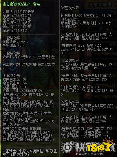 DNF遗忘魔法师的馈赠套装属性介绍