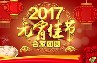 鸡年元宵是几月几号放假吗 2017元宵节祝福语祝福短信大全