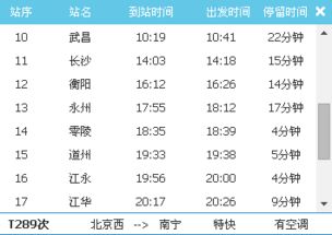 k600次列车时刻表途经哪些地方 (岳阳停车场闸机)