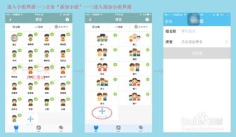 老师怎么使用校朋为班级添加小组 