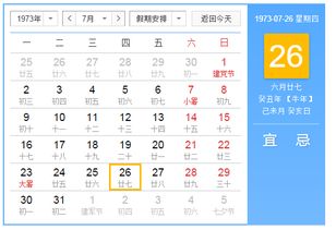 一九七三年农历六月二十七阳历几号 