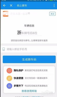 支付宝扫码挪车 码上挪车 开通方法 使用教程