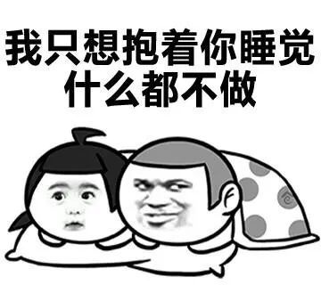 表情包 那些听过或者说过的假话