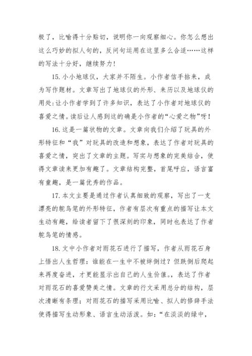 我的心爱之物作文评语 