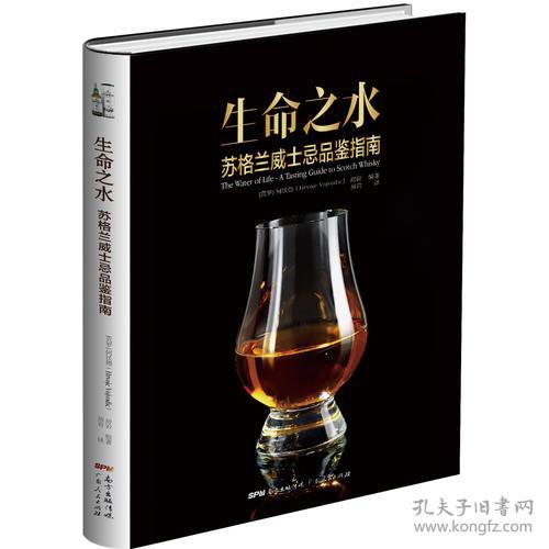 生命之水 苏格兰威士忌品鉴指南 a tasting guide to scotch whisky