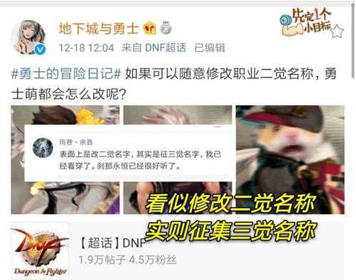 DNF 看似修改二觉名称,实则征集三觉名称,DNF官博真会玩