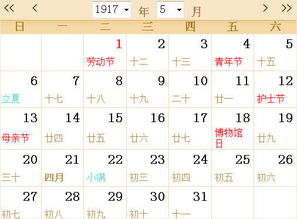 1917全年日历农历表 