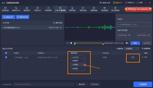 如何提取人声不要背景音乐 分享提取人声的操作方法