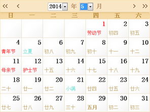 2014全年日历农历表 
