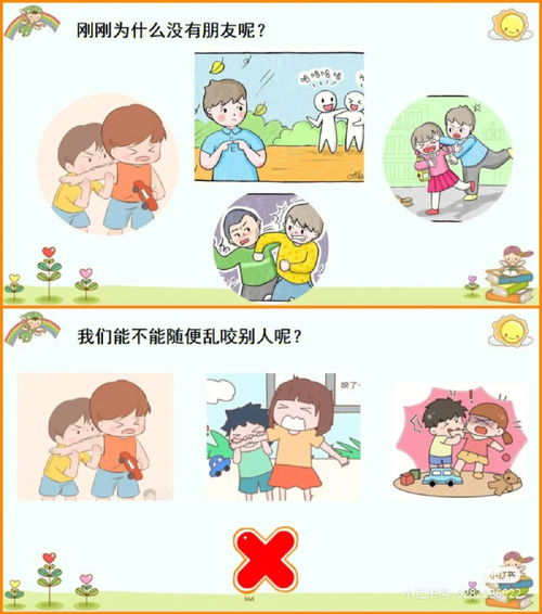 幼儿园小班安全课 不乱抓咬小朋友 