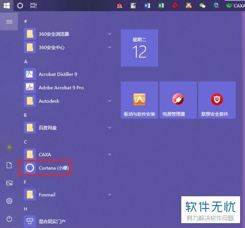 win10不小心把word卸载了怎么办