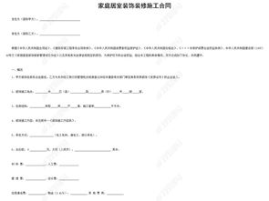 家庭装饰合同(装修合同2023版的规定)