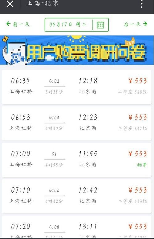 微信买票怎么取消保险 一步搞定