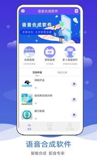 语音合成软件下载 语音合成软件 安卓版v2.0 