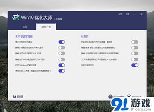 优化大师 Win10 免费官方版