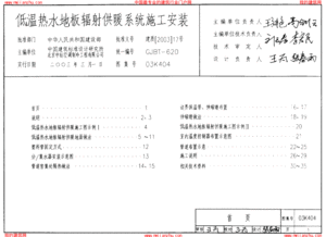 毕业设计(论文)低温地板辐射供暖系统的设计.doc