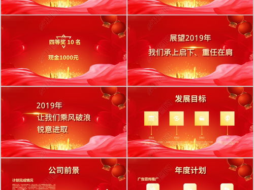 红色大气绽放2020春节公司年会ppt模板PPT下载 