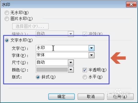 word2003如何添加水印文字背景