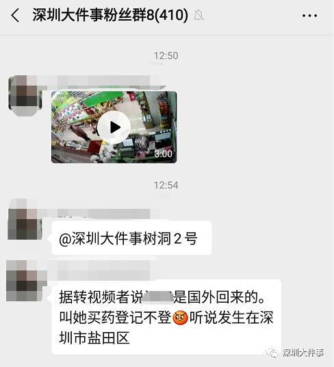 女子购药拒登记还殴打店员 视频曝光刷屏深圳人微信群,药店官方回应