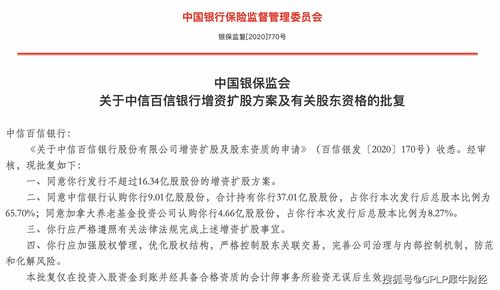 快讯 | 银保监会核准中信百信银行董事吕天贵的任职资格