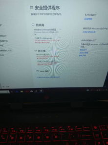 win10如何管理安全提供程序