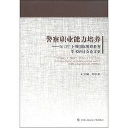 公共管理专业与警察相关的毕业论文