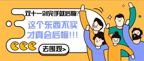 活动 双十一剁手后悔了 这个不买才真后悔