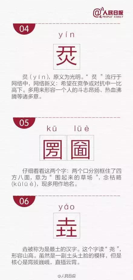 人民日报 选出最难认的30个汉字,很多人只认识第一个,你呢