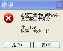 请问我的酷狗出现了运行时间错误,怎么回事?